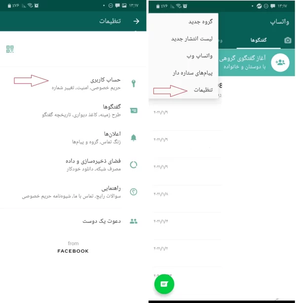 رفع مسدودی واتساپ این حساب کاربری نمی تواند از واتساپ استفاده کند
