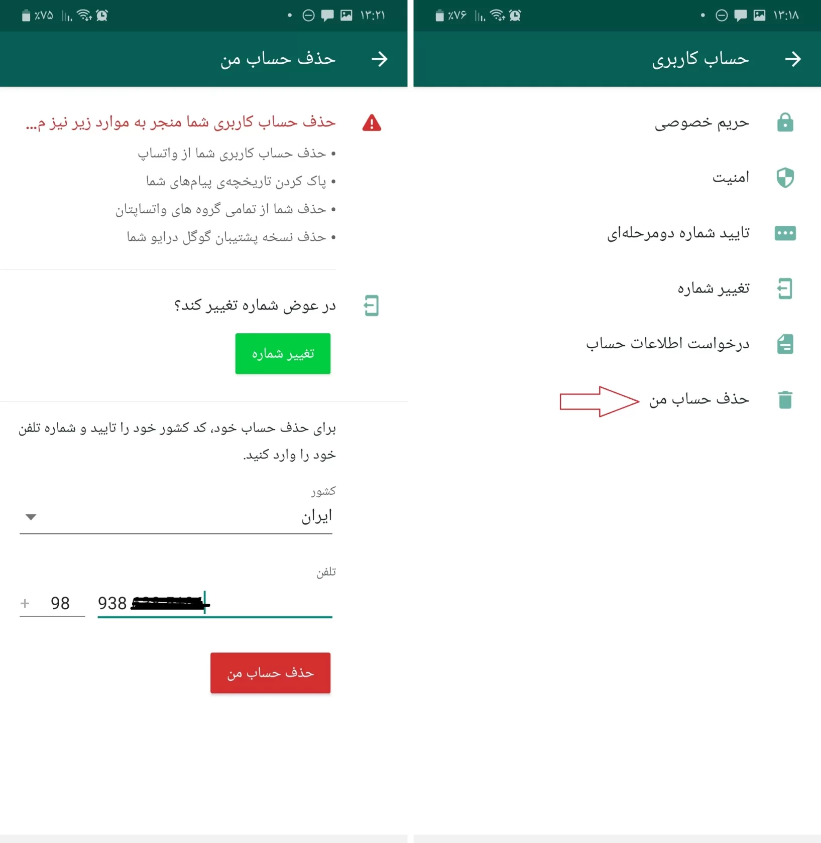 رفع مسدودی واتساپ حذف اکانت واتساپ