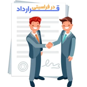 قرارداد درون شرکت ادمین اینستاگرام فراسیتی