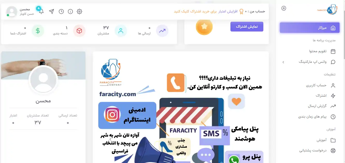 پنل واتساپ فراسیتی