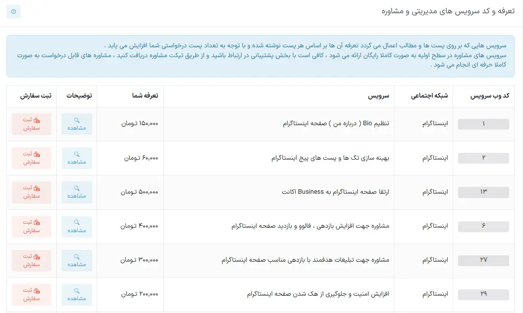 پنل خدمات اینستاگرام