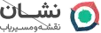 ثبت مکان در نقشه نشان