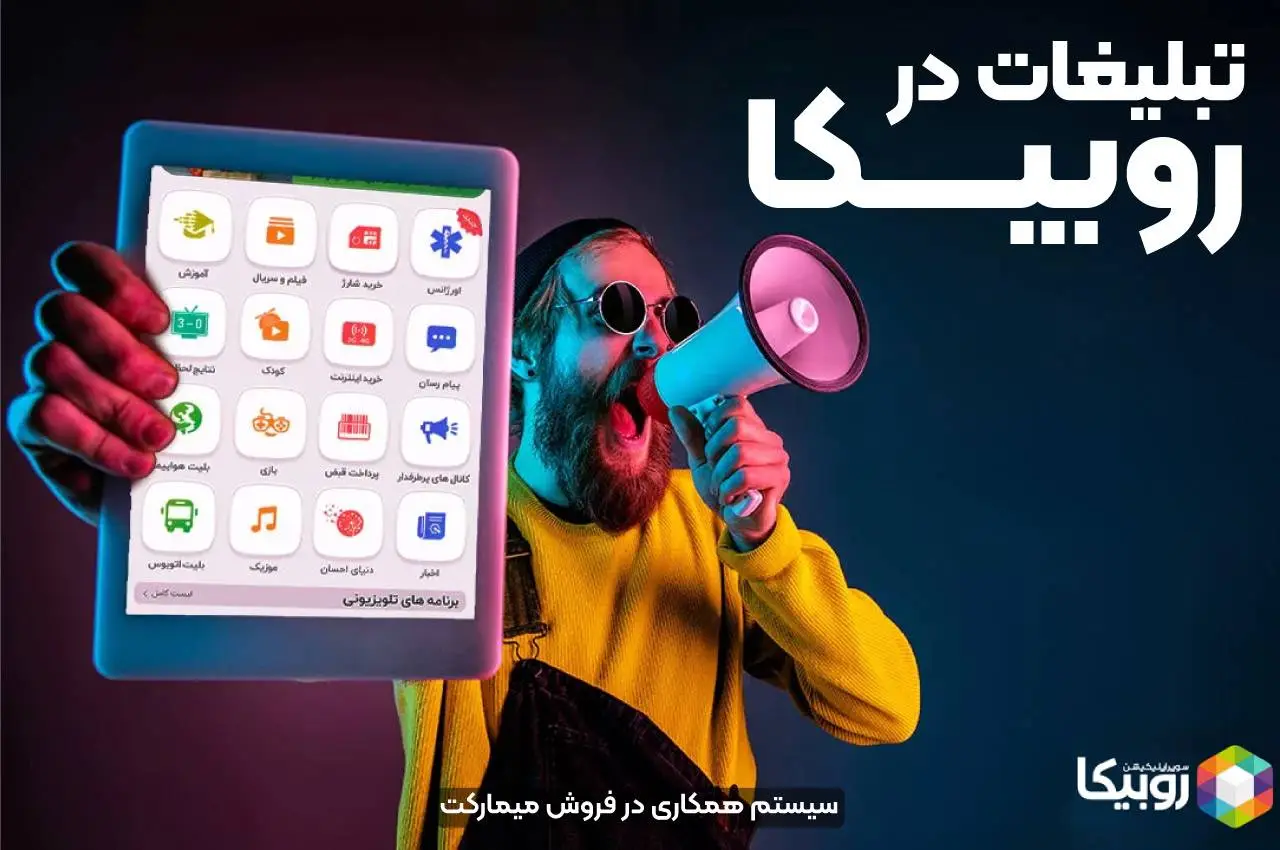 آموزش ادمین روبیکا آموزش ادمین روبیکا
