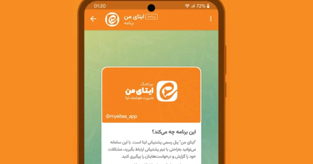 ادمین فروش ایتا ادمین فروش ایتا